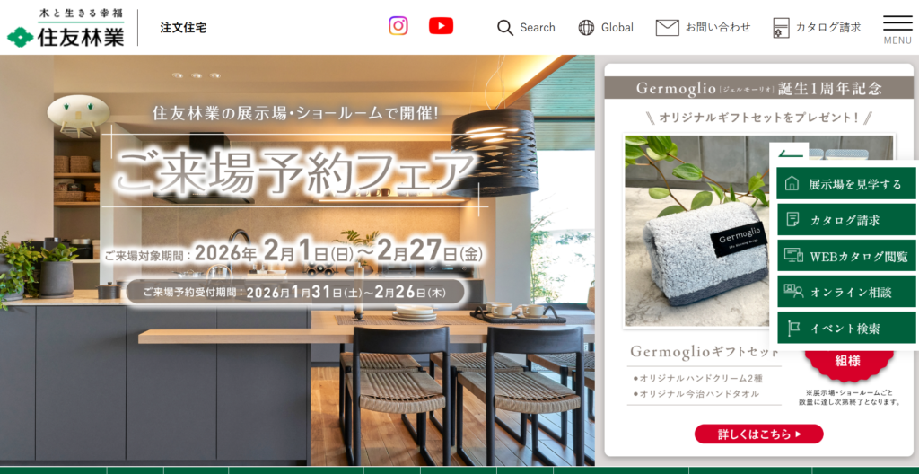 住友林業株式会社 横浜支店公式HP