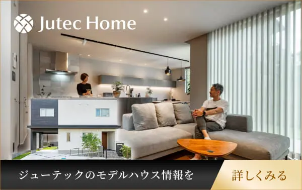 「ジューテックのモデルハウス情報を詳しく見る」のバナー