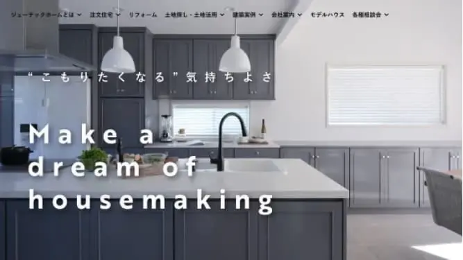 ジューテックホームのHP画像