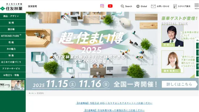 住友林業のHP画像