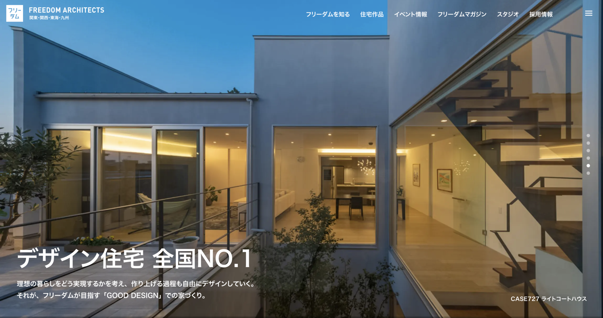 フリーダムアーキテクツの口コミ・評判を徹底調査！メリット・デメリットも解説 | 横浜市のおすすめ注文住宅会社3選