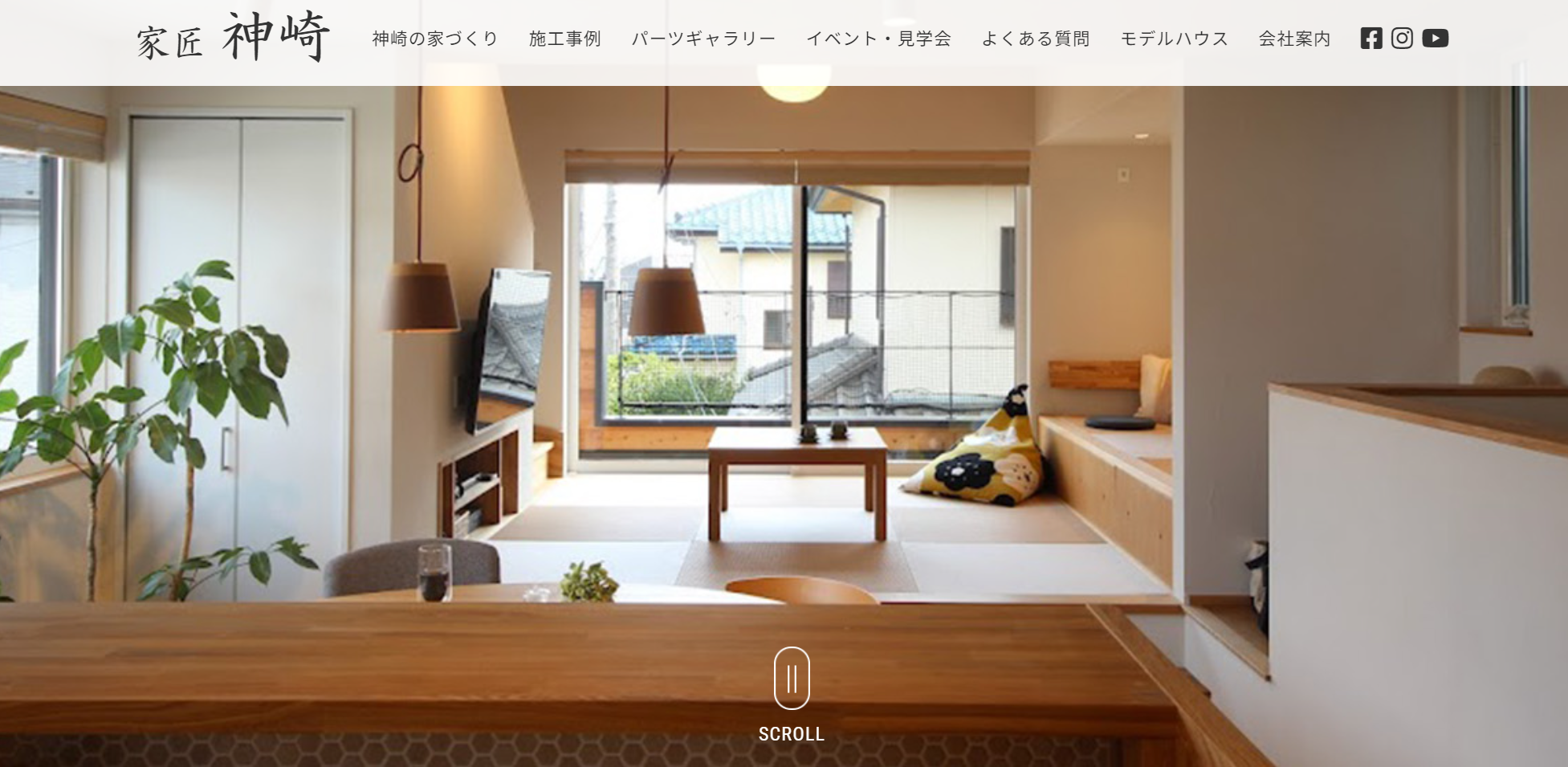 神崎 神崎の評判は？特徴から口コミ・施工事例まで解説 | 横浜市のおすすめ注文住宅会社3選