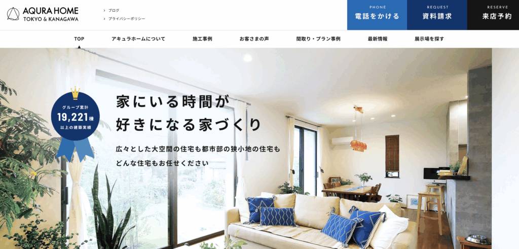 アキュラホームのホームページ画像