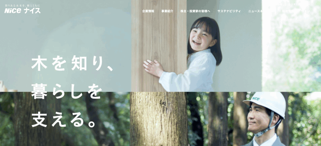 ナイス株式会社のホームページ画像