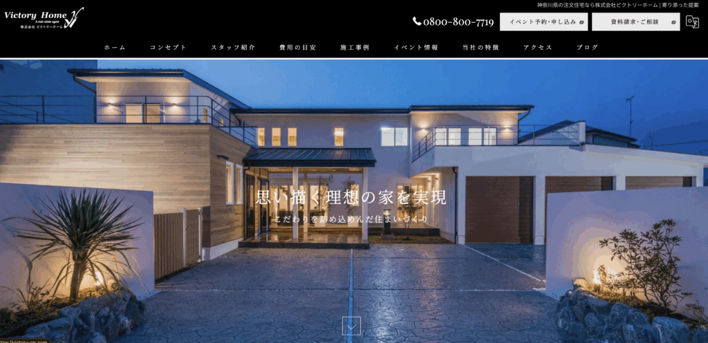 株式会社ビクトリーホームのホームページ画像