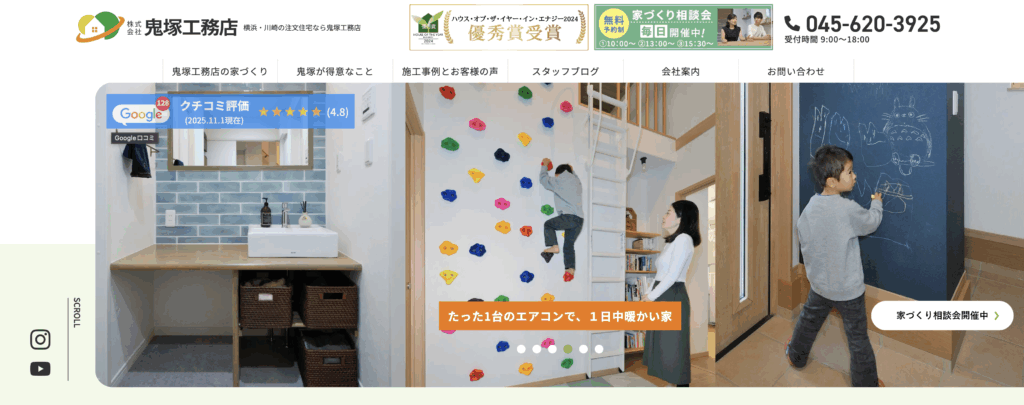 株式会社鬼塚工務店のホームページ画像