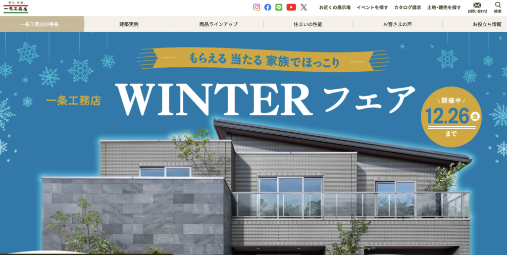 一条工務店のホームページ画像