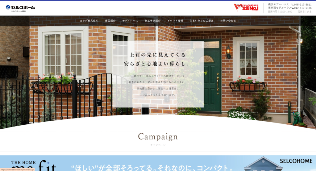 セルコホーム株式会社公式HPの画像
