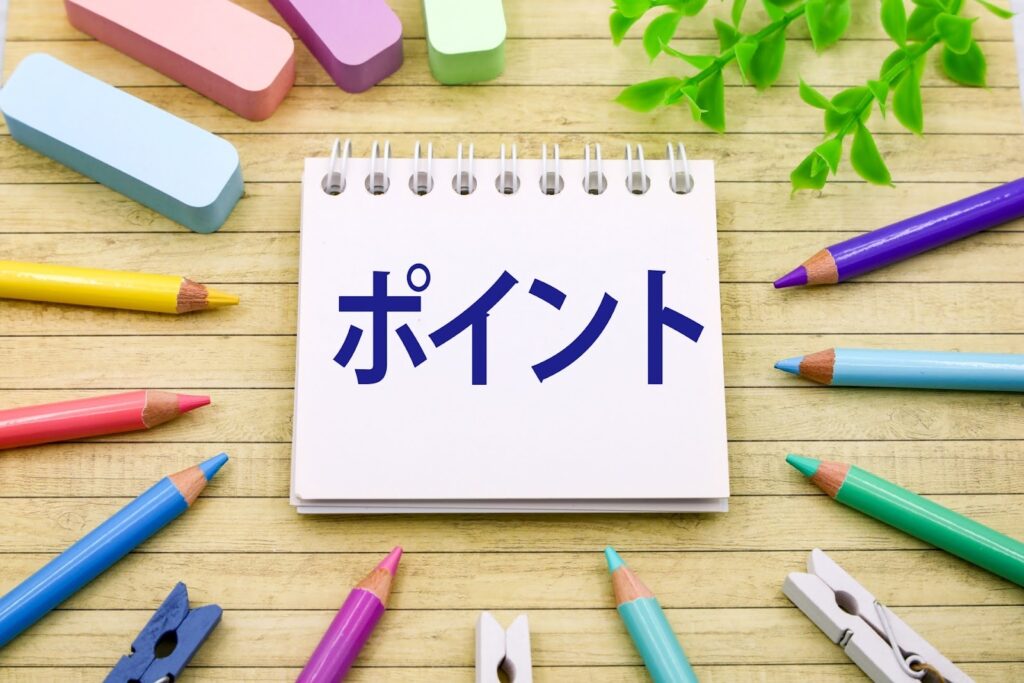 ポイントと書かれた紙を囲むように色鉛筆が置かれている画像